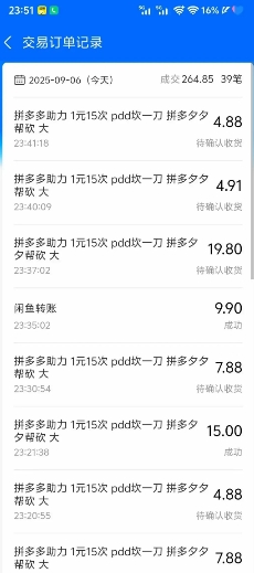 闲鱼PDD砍一刀,一部手机就可以操作,单号日入3张